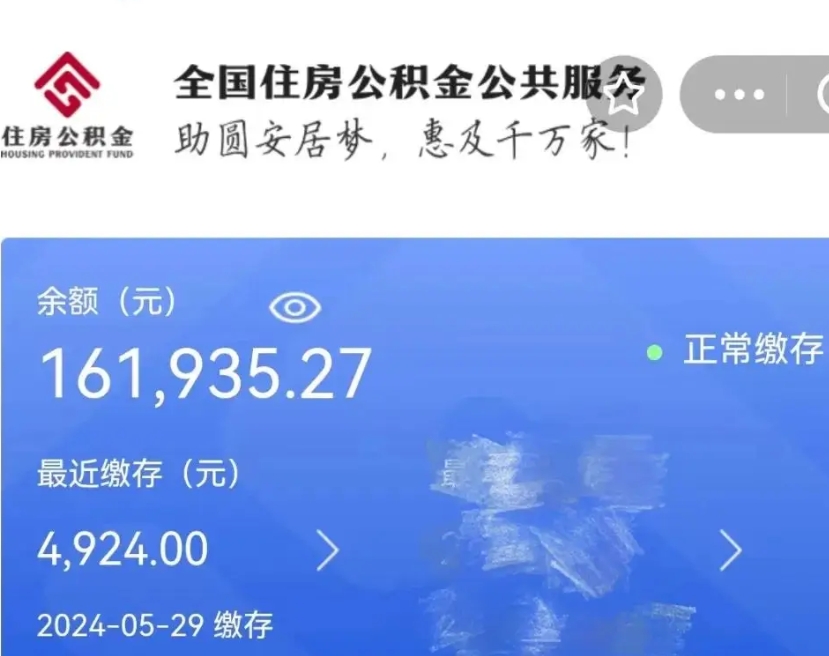 威海辞职了公积金怎么取（我辞职了住房公积金怎么取出来）