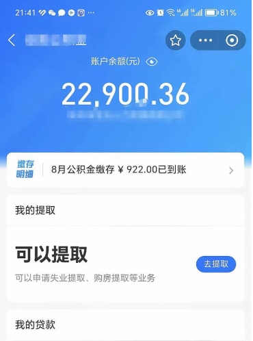 威海10万公积金能取出来多少（10万公积金可以取多少）